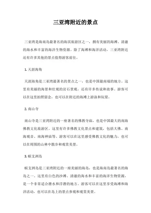 三亚湾附近的景点