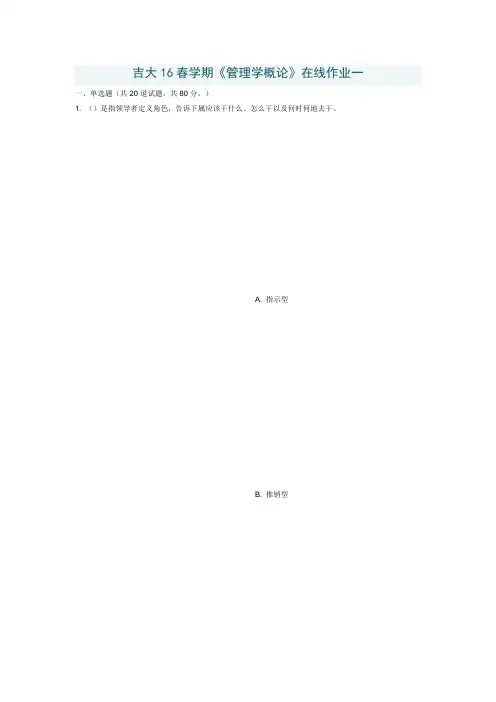 吉大管理学概论作业
