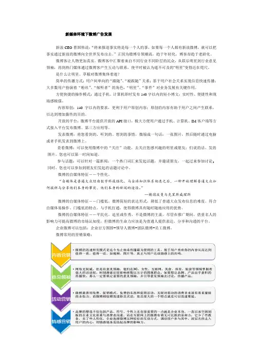 案例分析-星巴克微博广告战略