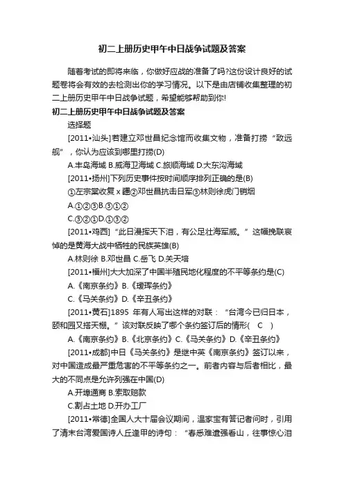 初二上册历史甲午中日战争试题及答案