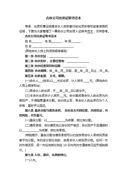 合伙公司出资证明书范本