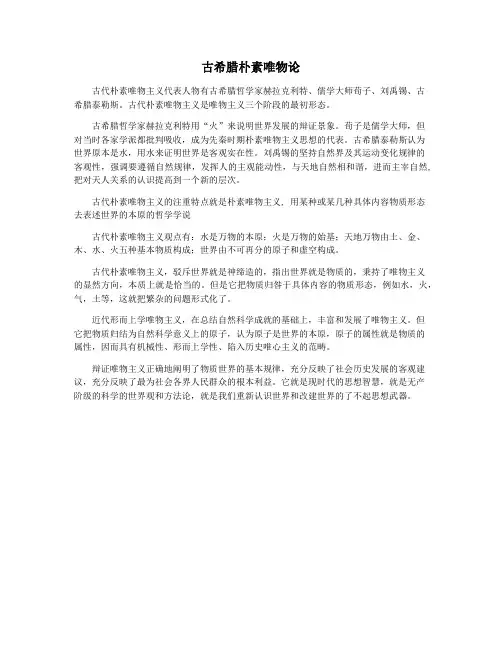 古希腊朴素唯物论