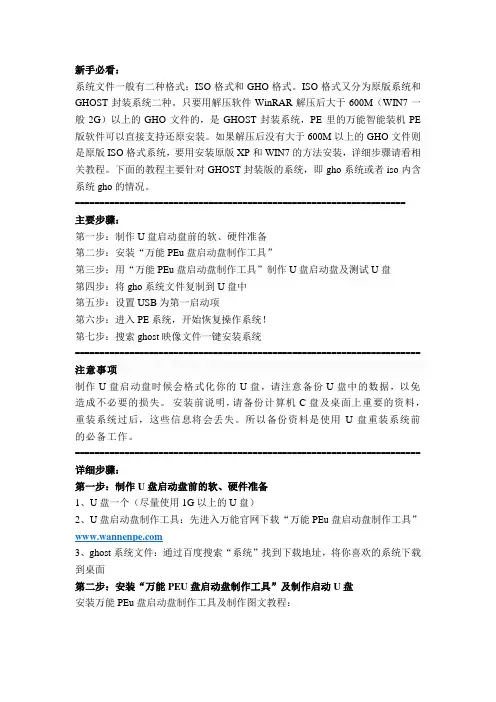 万能PEu盘启动盘制作文图教程