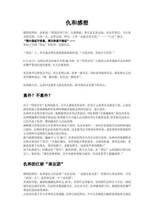 仇和感想