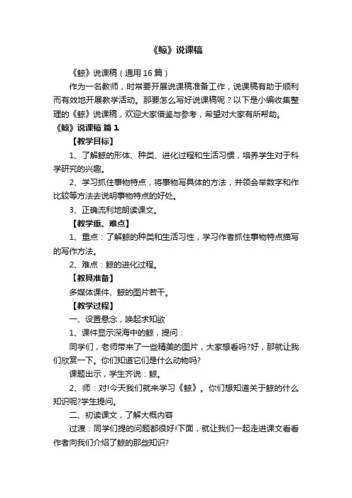 《鲸》说课稿（通用16篇）