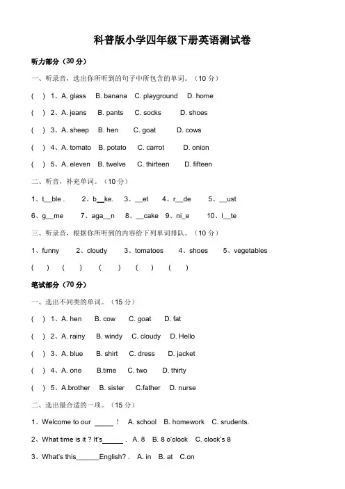 科普版小学四年级下册英语测试卷