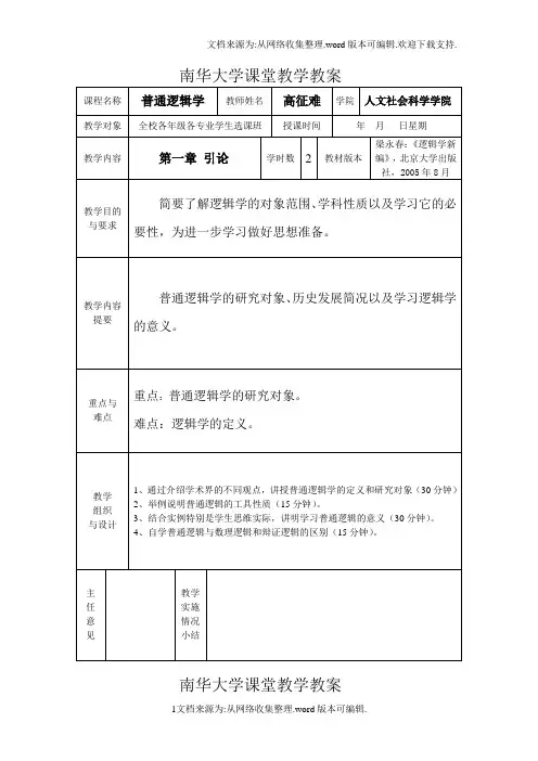 南华大学课堂教学教案
