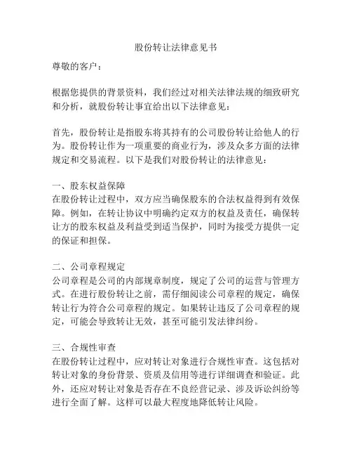 股份转让法律意见书