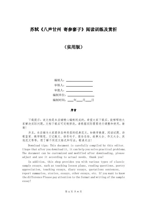 苏轼《八声甘州 寄参寥子》阅读训练及赏析