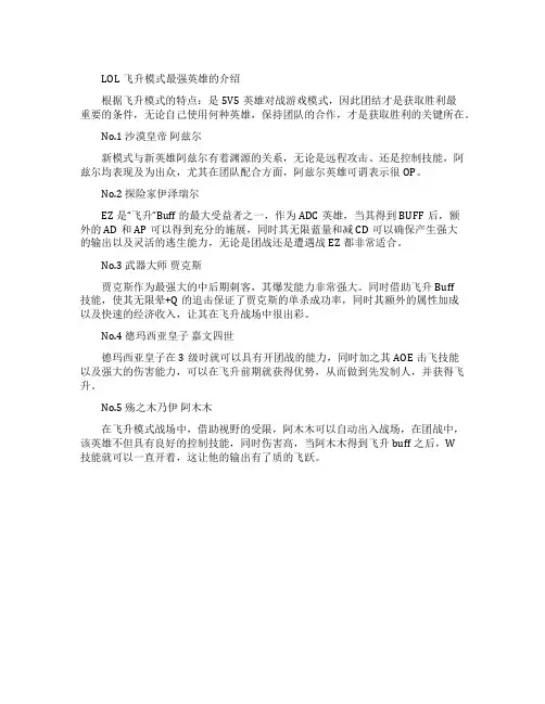 LOL飞升模式最强英雄有哪些英雄联盟飞升者