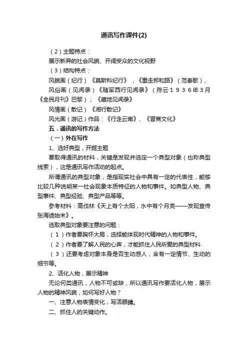 通讯写作课件（2）