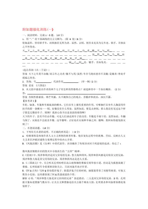 江苏专用届高考语文二轮复习文科加考内容附加题强化训练一