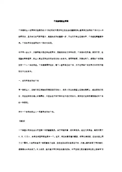 个性影响职业前途