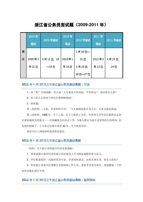 2012年浙江省考面试题本