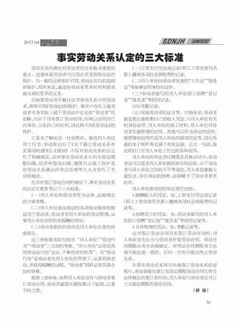 事实劳动关系认定的三大标准