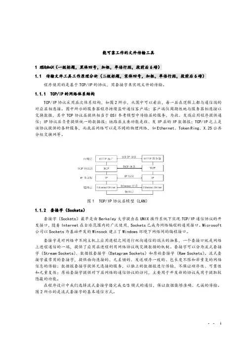 计算机网络课程设计(文件传输)