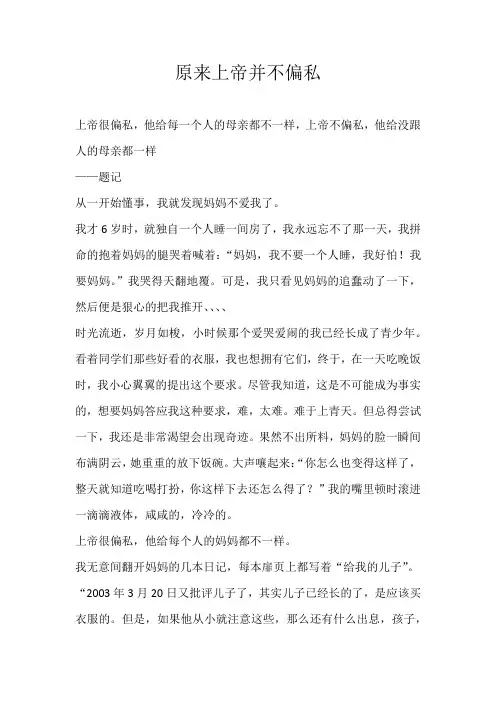 初二叙事原来上帝并不偏私