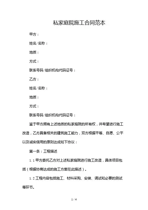 私家庭院施工合同范本2024