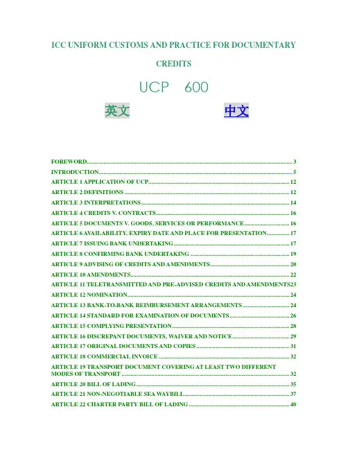 UCP600中英文版
