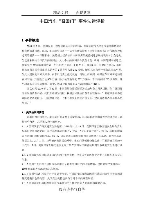 丰田召回事件概述