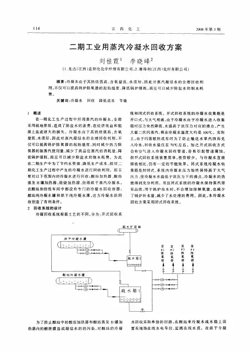 二期工业用蒸汽冷凝水回收方案