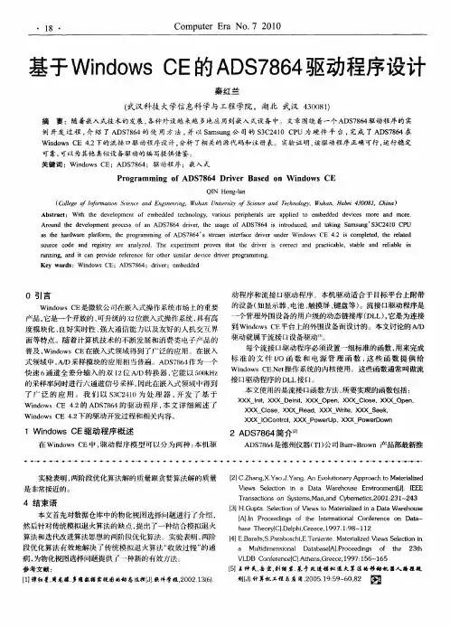基于Windows CE的ADS7864驱动程序设计