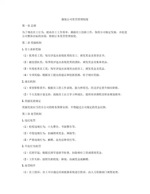 服装公司奖罚管理制度