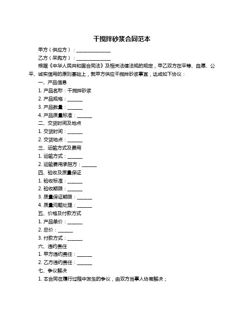 干搅拌砂浆合同范本