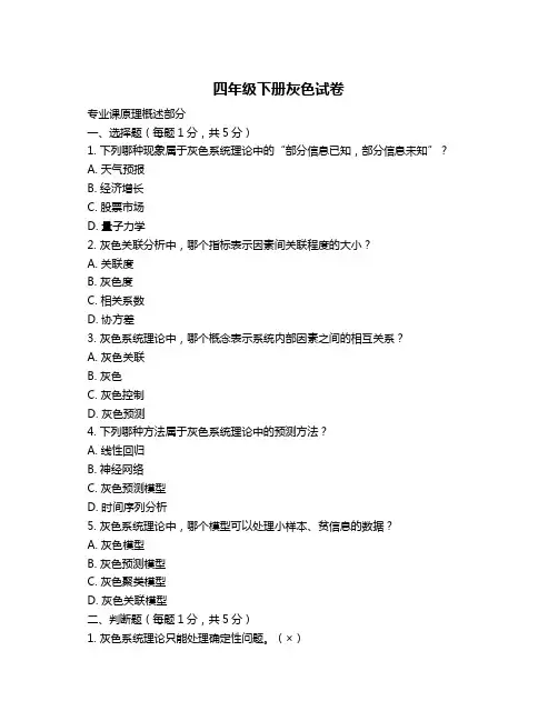 四年级下册灰色试卷