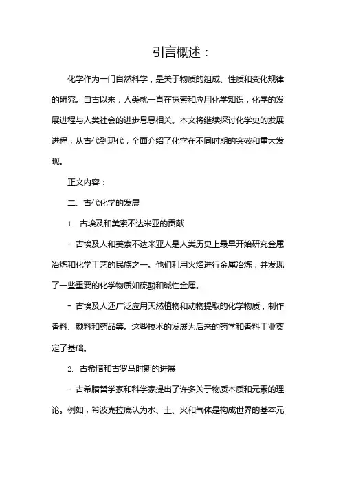 化学史(化学的发展进程)