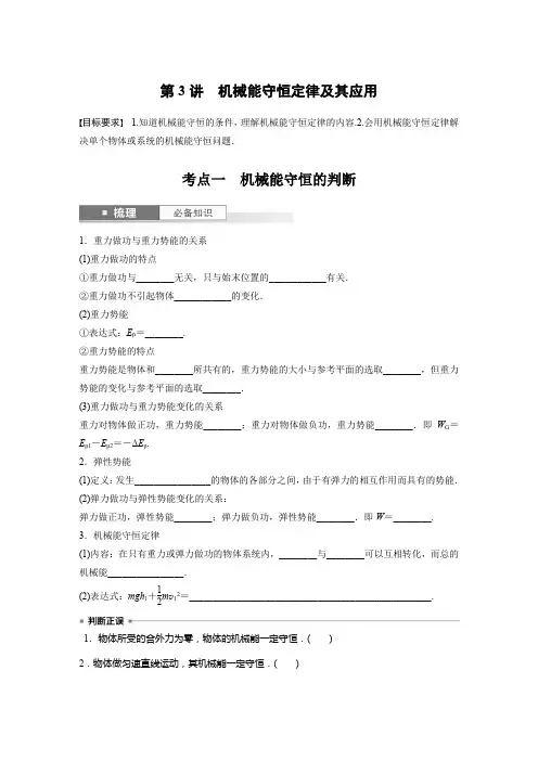 第六章第3讲机械能守恒定律及其应用