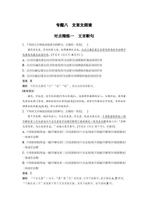 课时作业37：文言断句