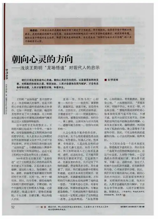 朝向心灵的方向——浅谈王阳明“龙场悟道”对现代人的启示