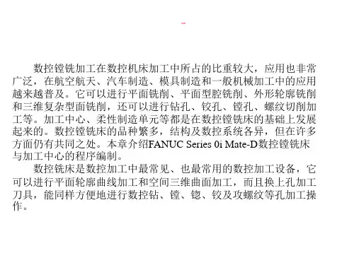 数控镗铣加工概述