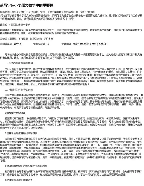 论写字在小学语文教学中的重要性
