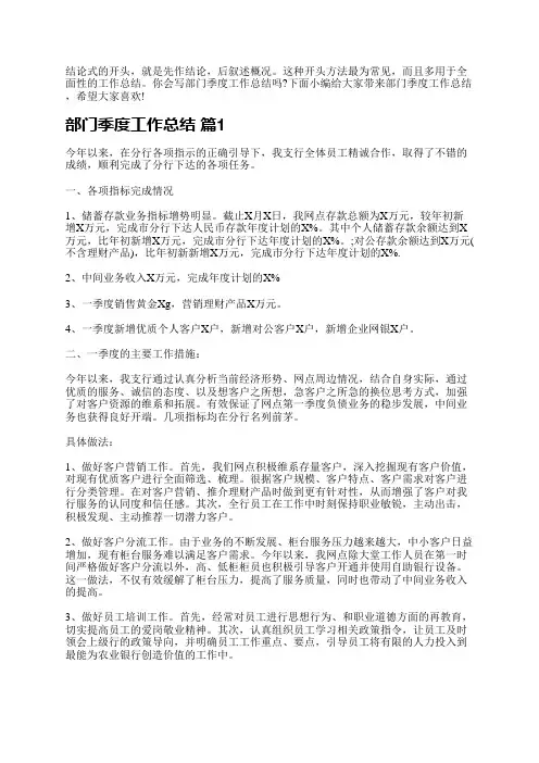 部门季度工作总结范文