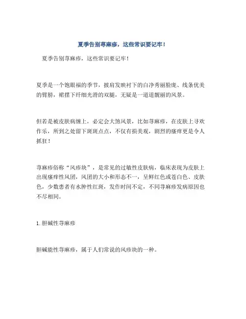 夏季告别荨麻疹,这些常识要记牢!