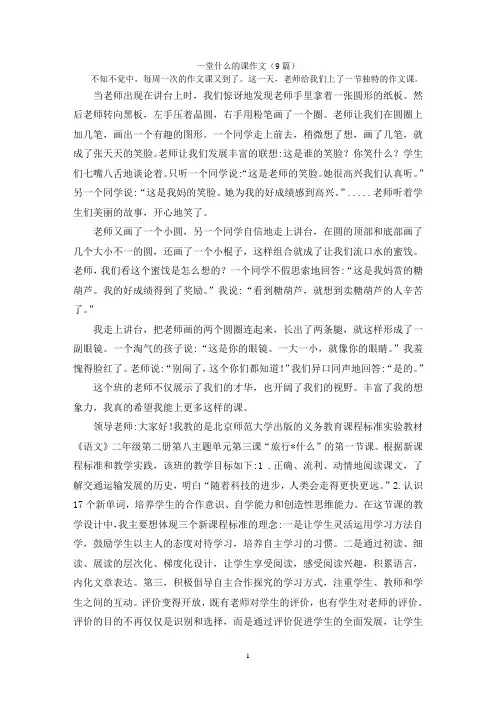 一堂什么的课作文(9篇)