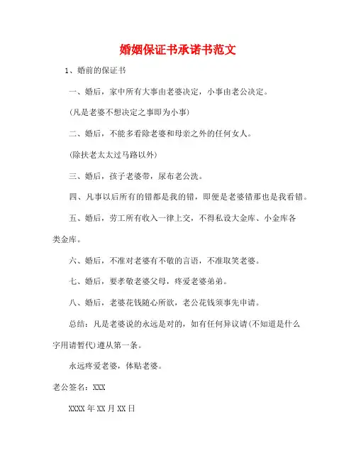 婚姻保证书承诺书范文3