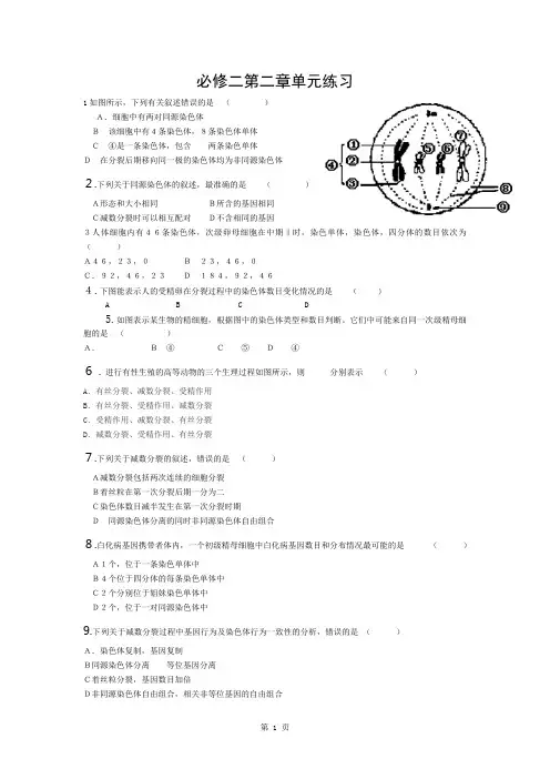 浙科版高中生物必修二第二章单元练习题库