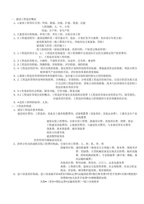 造价员考试大纲(复习资料)