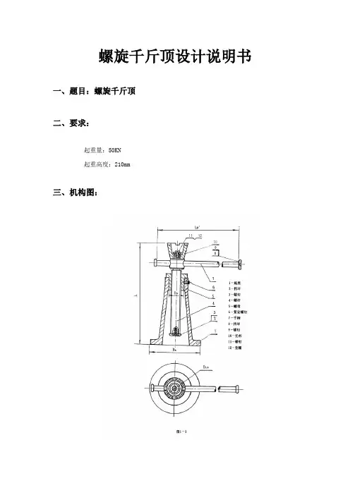 螺旋千斤顶说明书
