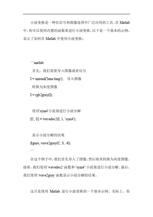 小波变换matlab