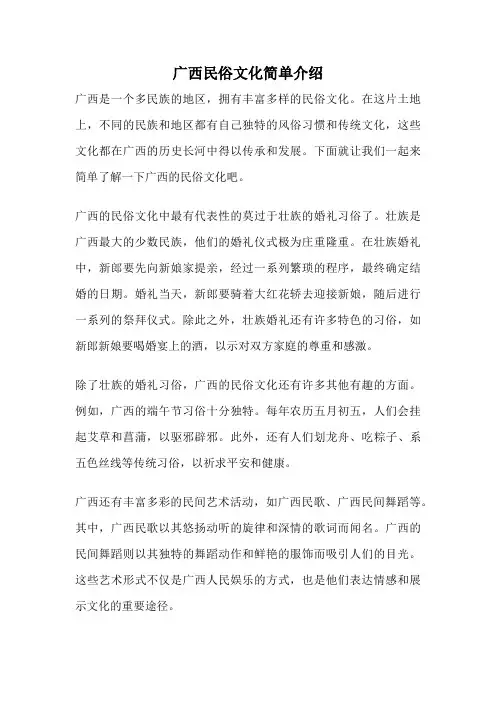 广西民俗文化简单介绍