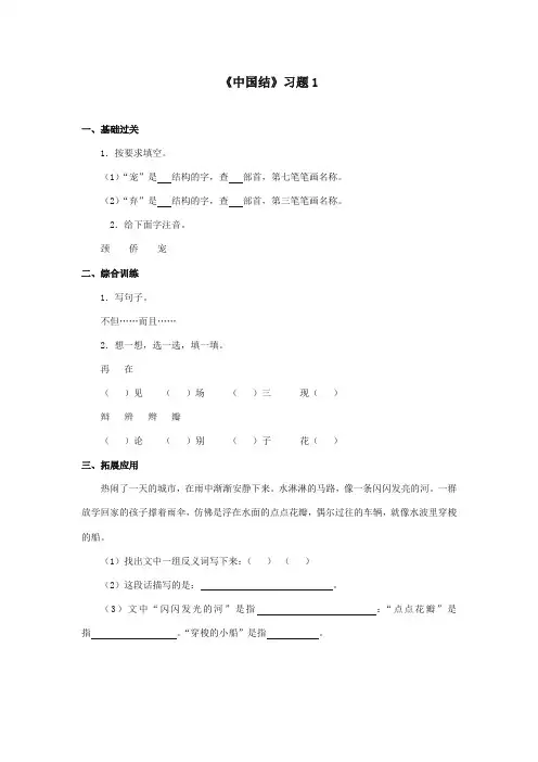 最新审定西师大版语文三年级上册《中国结》精品习题第一课时