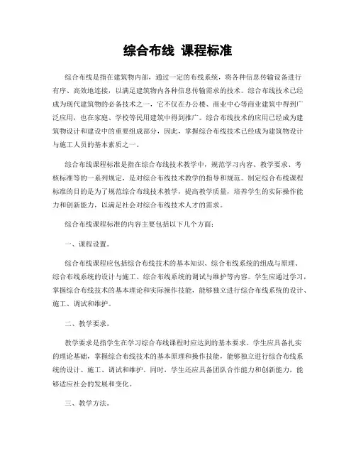 综合布线 课程标准