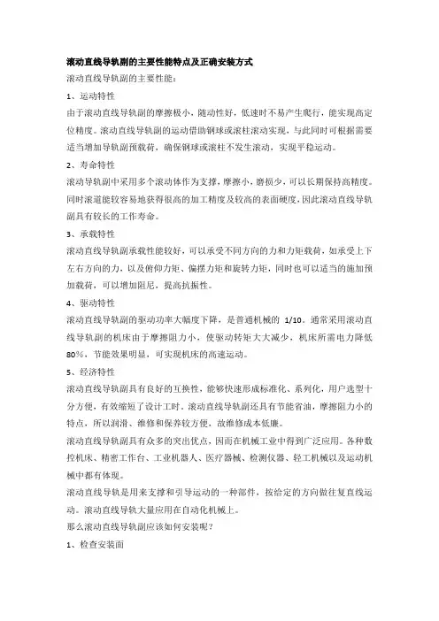 滚动直线导轨副的主要性能特点及正确安装方式