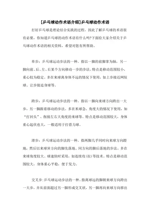 [乒乓球动作术语介绍]乒乓球动作术语