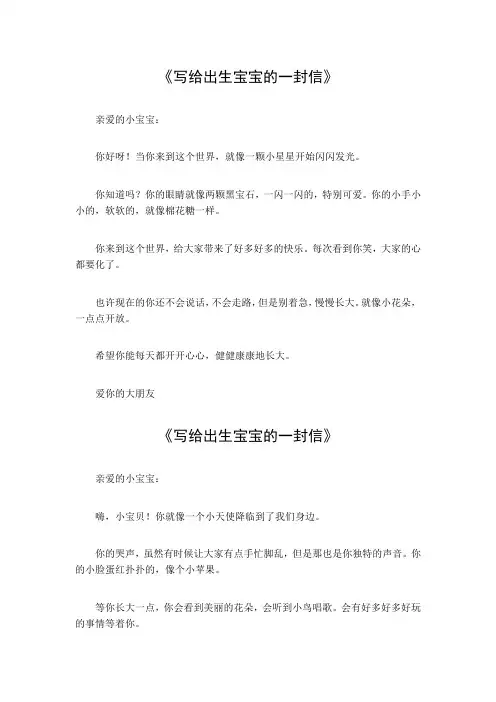写给出生宝宝的一封信