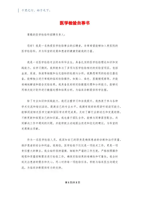 医学检验自荐书